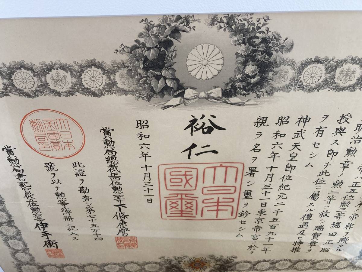 2nd class Sacred Treasure order document.jpg