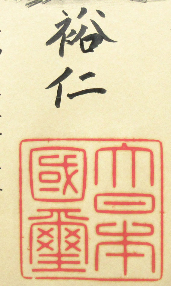 2nd class Sacred Treasure order  of  Vice-admiral Iwao Hiraoka.jpg