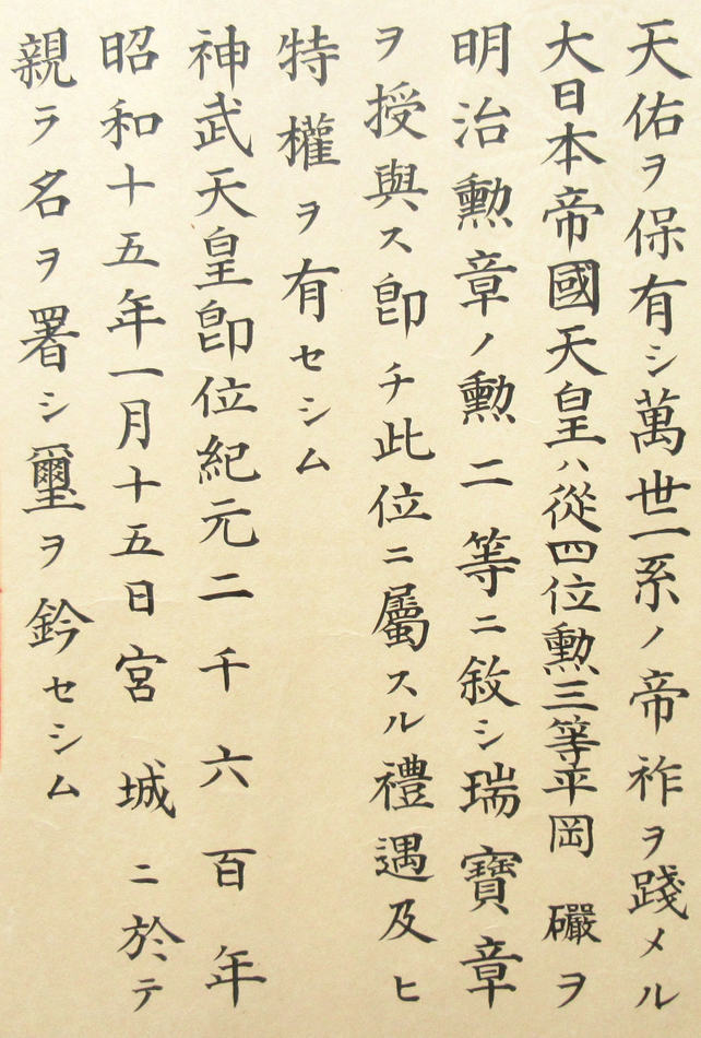 2nd class  Sacred Treasure order of  Vice-admiral  Iwao Hiraoka.jpg