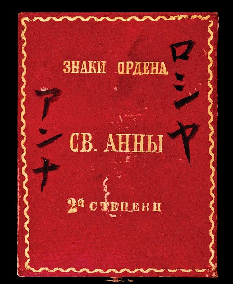2nd class   Saint Anna Order for Non-Christians made by Julius Keibel.jpg