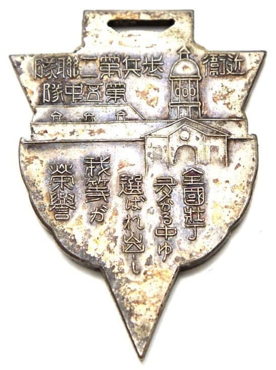2nd Guards  Infantry Regiment Watch Fob.jpg