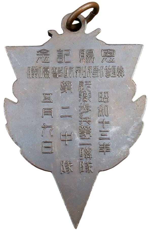 近衛歩兵第二聯隊  2nd  Guards Infantry Regiment Watch Fob.jpg