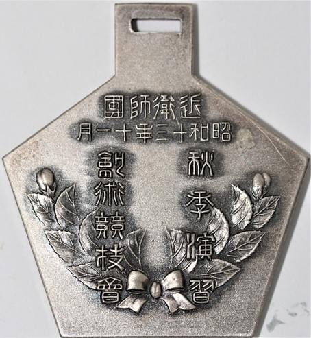 2nd Infantry Guards Division  1938 Autumn Swordsmanship Tournament Watch Fob.jpg