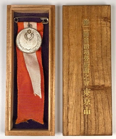 2nd Self-Government Appreciation of  Meritorious Service Conference Badge.jpg