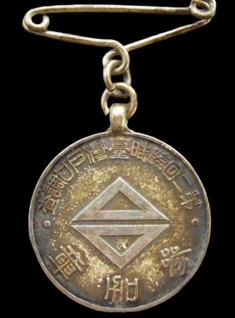 2nd Taiwan Extraordinary Household Census Taker’s Badge.jpg