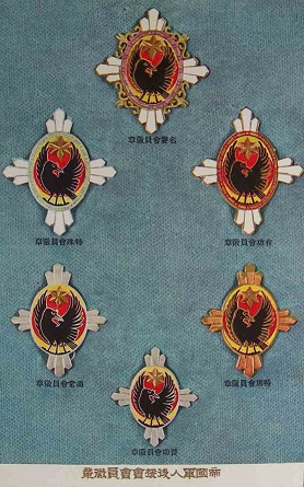 2nd Type Member's Badges of Imperial Soldiers' Support Association.jpg
