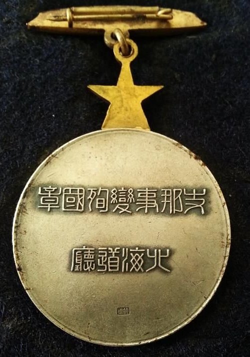 2nd variation  made by Sapporo Medal Company.jpg