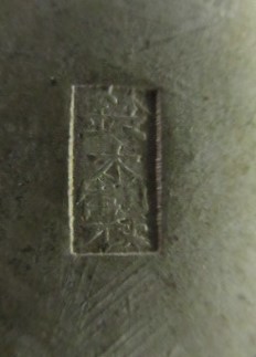 鈴木製 (3).jpg