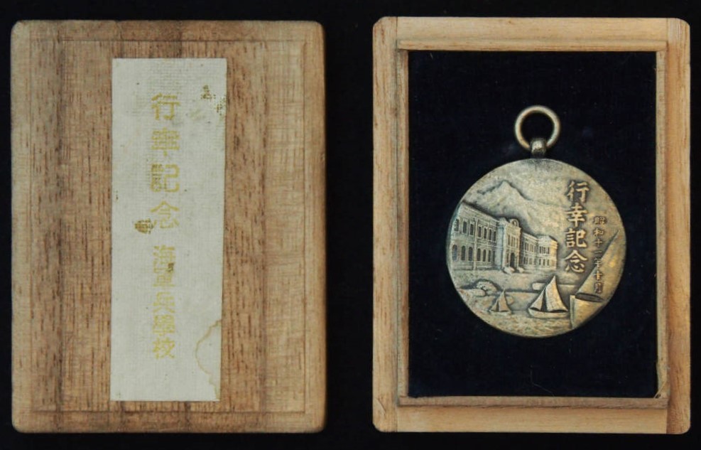 行幸記念 海軍兵学校 3.jpg