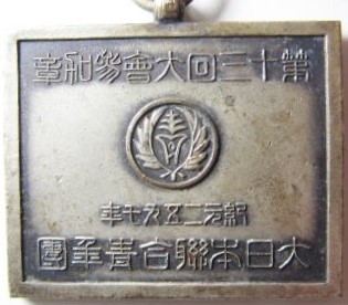 第十三回大會参加章 (3).jpg
