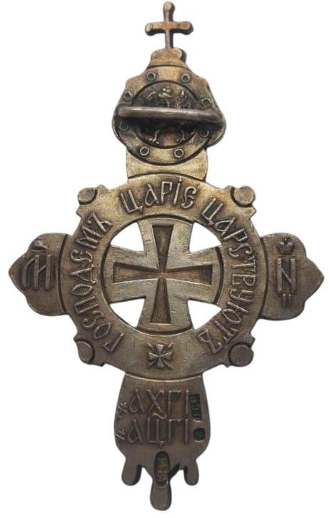 300th  Anniversary of the Reign of the House of Romanov Cross .jpg
