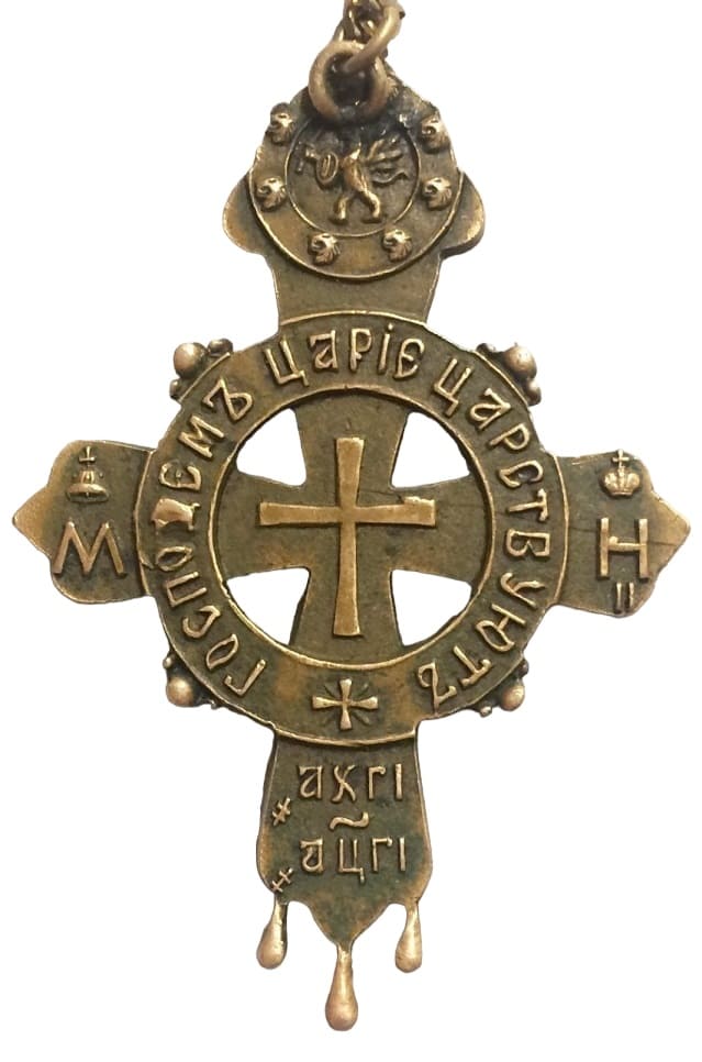 300th Anniversary of the Reign of the House of Romanov Cross  Made in Bronze .jpg