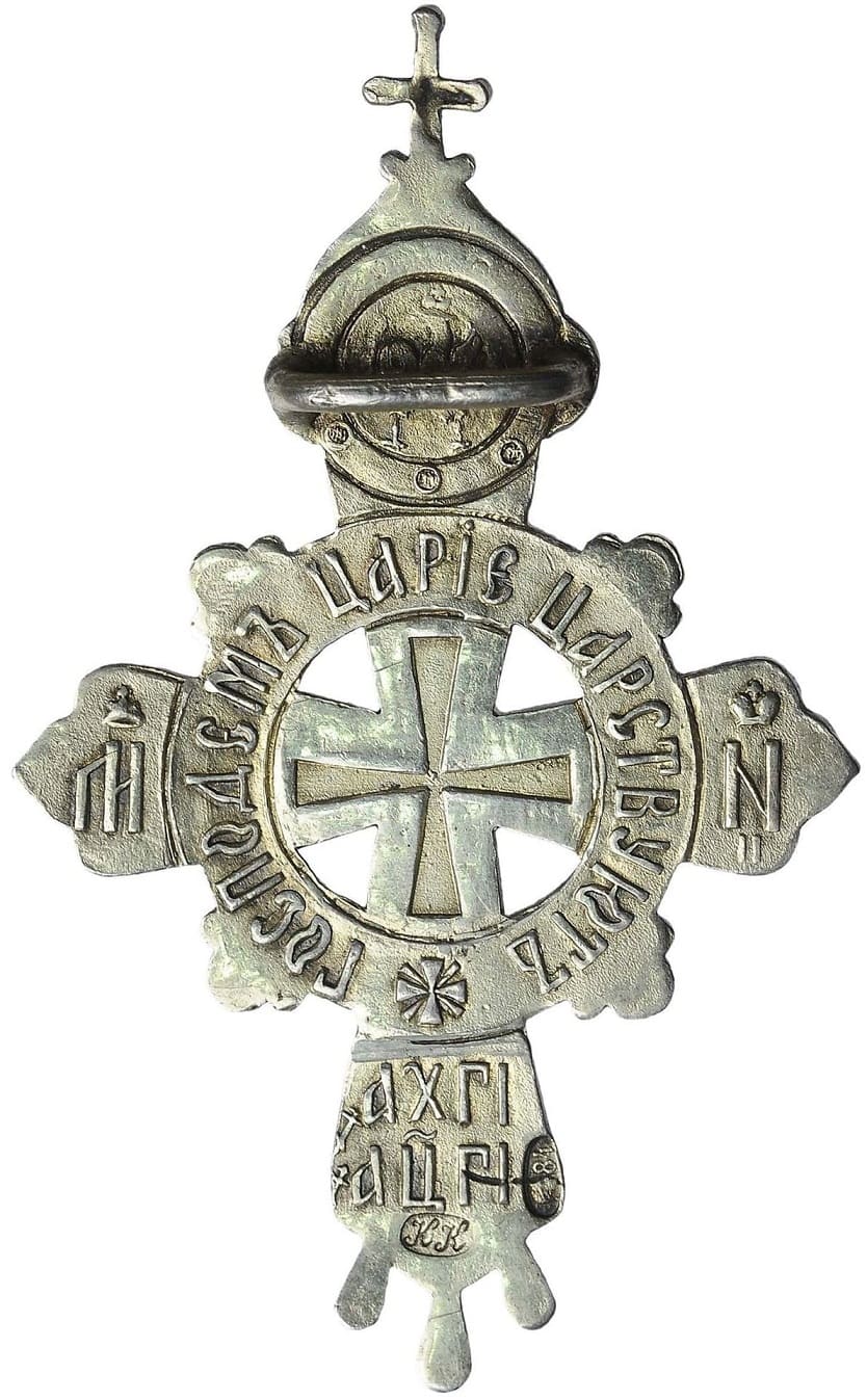 300th Anniversary  of the Reign of the House of Romanov Cross mark KK.jpg