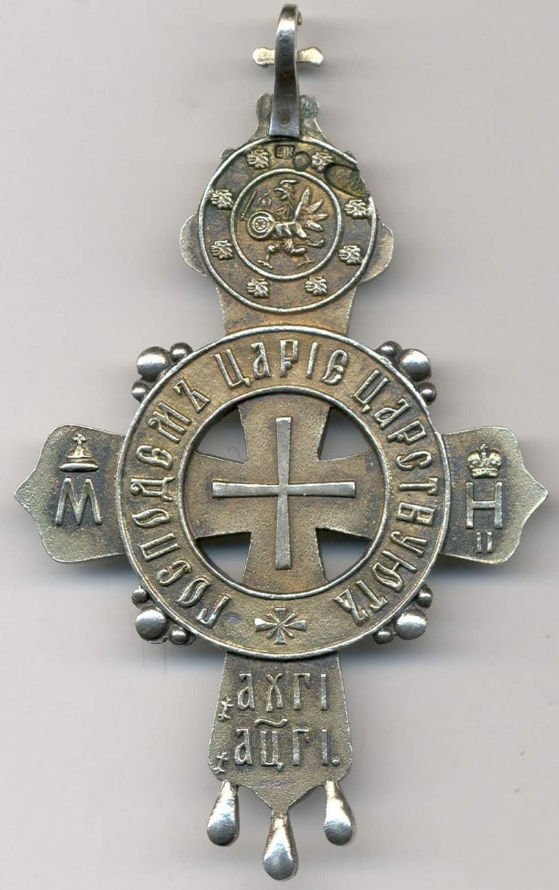 300th Anniversary of the Reign  of the House of Romanov Cross marked БК.jpg