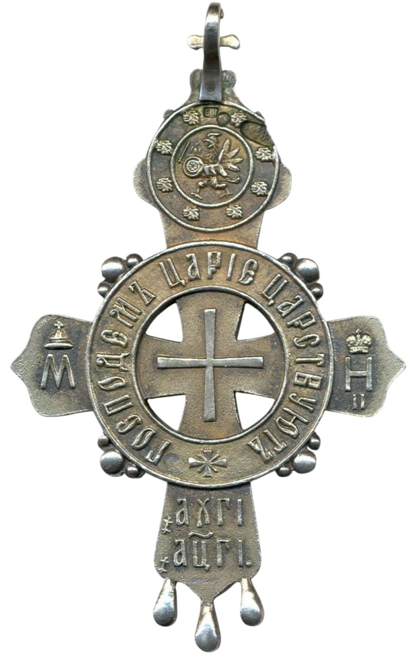 300th Anniversary of the Reign  of the House of Romanov Cross marked БК.jpg