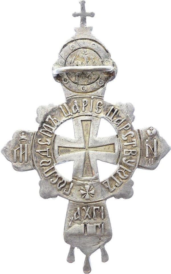 300th Anniversary of the Reign of  the House of Romanov Cross marked KK.jpg