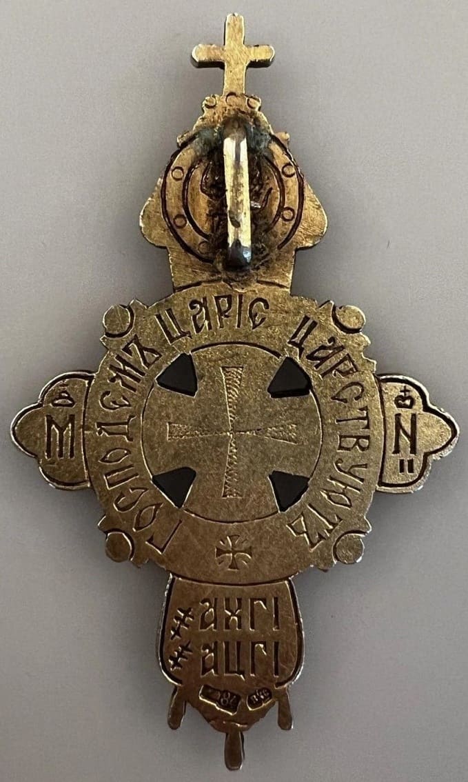 300th Anniversary  of the Reign of the House of Romanov Cross marked ВХС.jpg