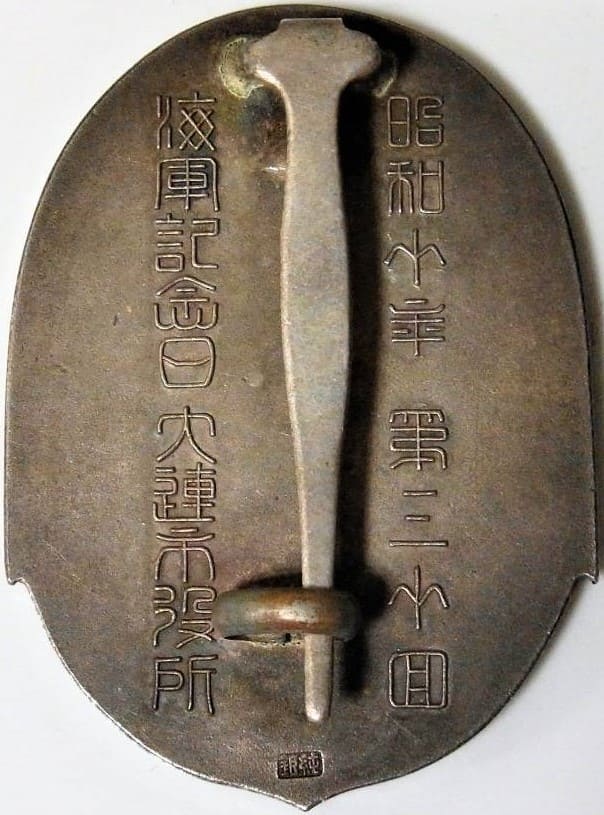 30th  Anniversary of the Tsushima Battle Commemorative Badge.jpg