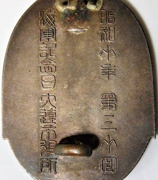 30th Anniversary of the  Tsushima  Battle Commemorative Badge.jpg