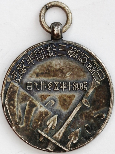 30th Anniversary of the Tsushima  Battle Commemorative Watch Fob 日露海戦三拾周年紀念章.jpg