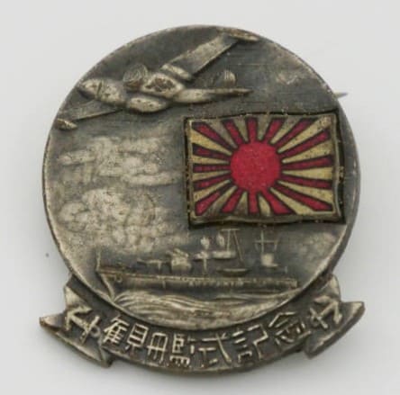 観艦式記念 昭和32年10月2日 バッジ.jpg
