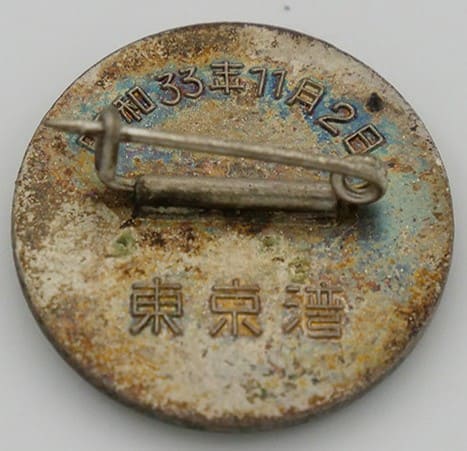 観艦式昭和33年11月2日 東京湾 ピンバッジ バッチ.jpg