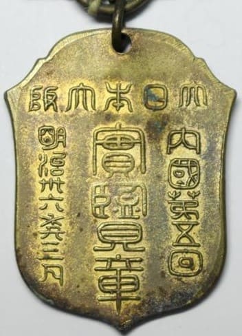 明治36年内國第５回大博覧会メダル.jpg