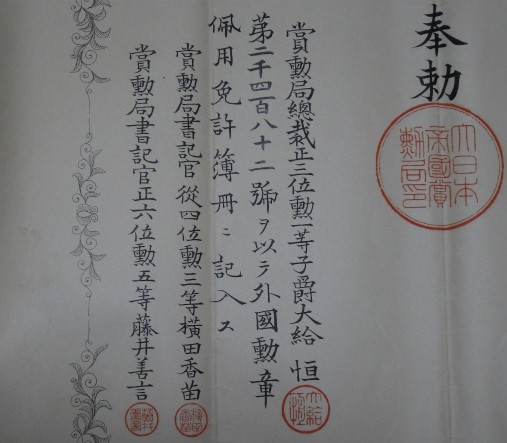 明治36年 大日本帝国外国勲章佩用免許証 第三等第二雙龍寶星,.jpg
