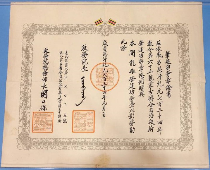 37025 Inner Mongolia Medal.jpg