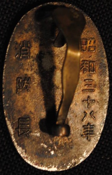 名古屋市　表彰 昭和38年　消防長　記念章.jpg