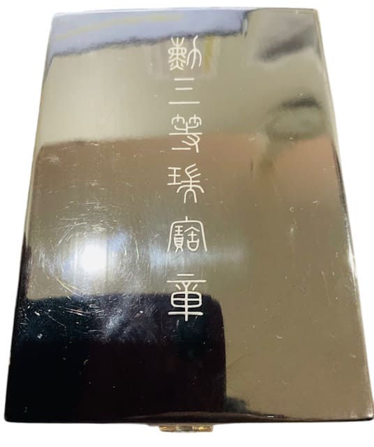 3rd class case with silver kanji marked M.jpg