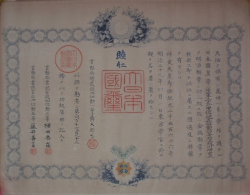 3rd class Golden Kite  order awarded in 1906.jpg