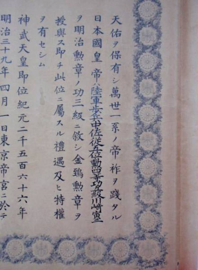 3rd  class  Golden Kite order awarded in 1906.jpg
