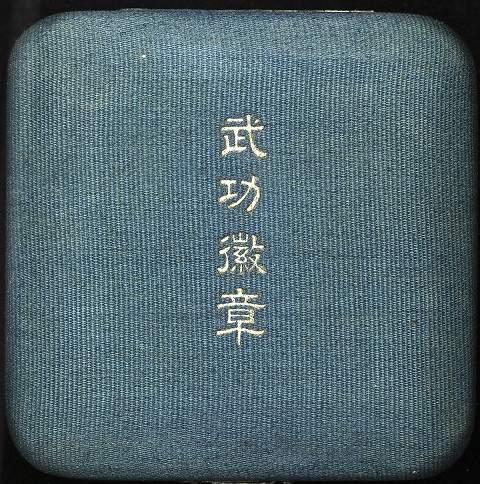 3rd Class Manchukuo Military Merit Badge  大満州国武功徽章.jpg