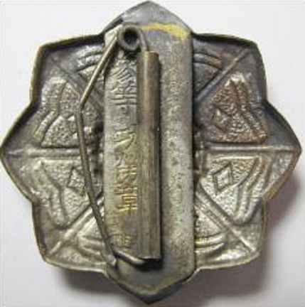 參等功勞章 - 3rd Class Merit  Badge.jpg