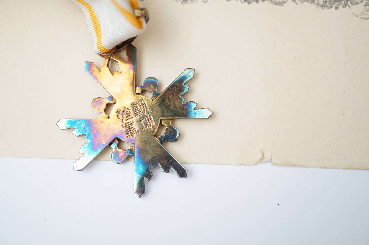 3rd class of Sacred Treasure  awarded  in 1973.jpg