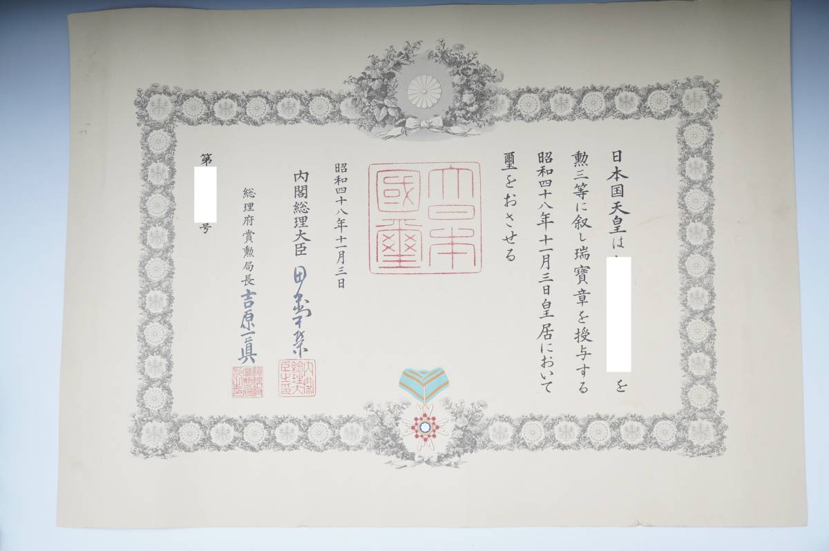 3rd class of  Sacred  Treasure  awarded in 1973.jpg