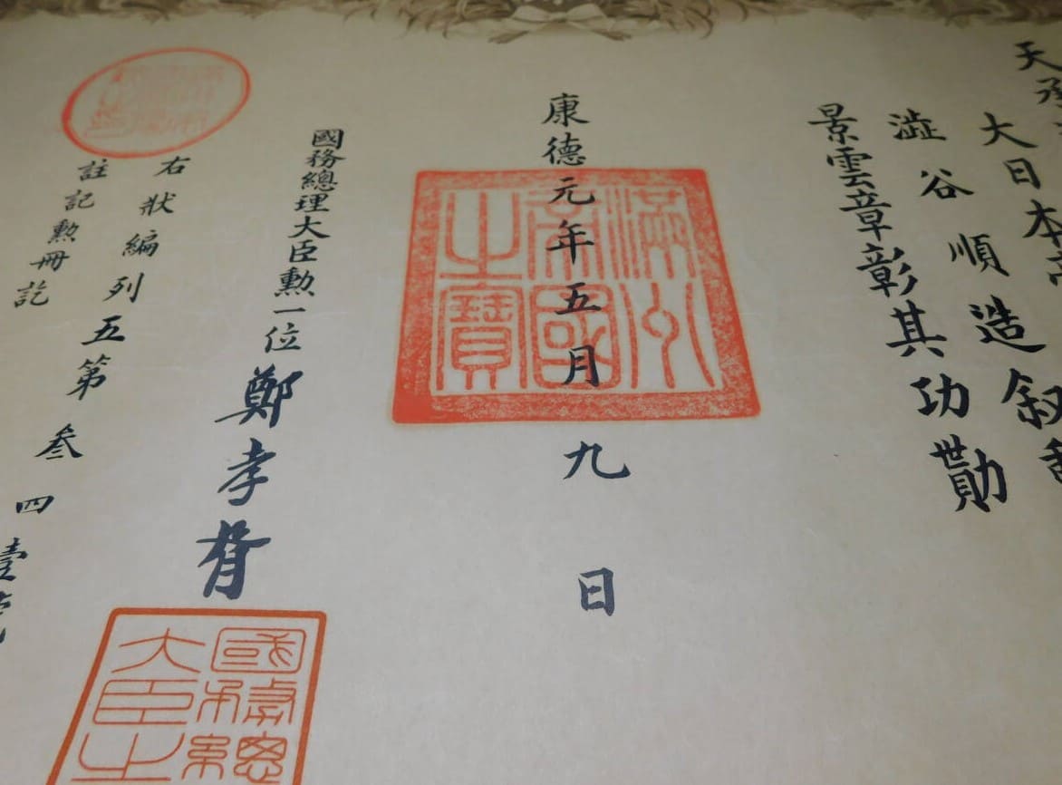 3rd  class Order of Auspicious Clouds.jpg