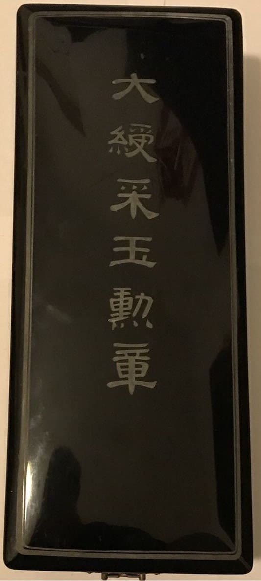3rd class Order of Brilliant Jade full set star No.143.jpg