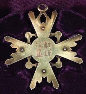 3rd  class order  of Sacred Treasure issued in 1956.jpg
