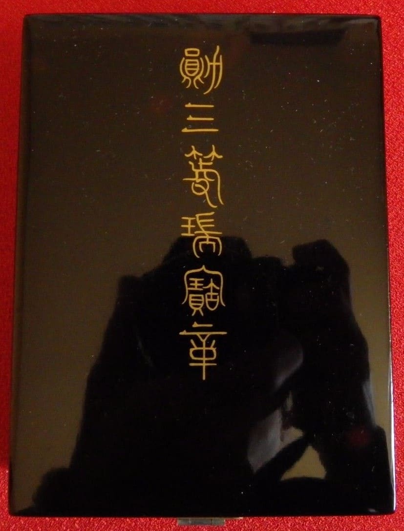 3rd class  Order  of Sacred Treasure  with mark 美.jpg