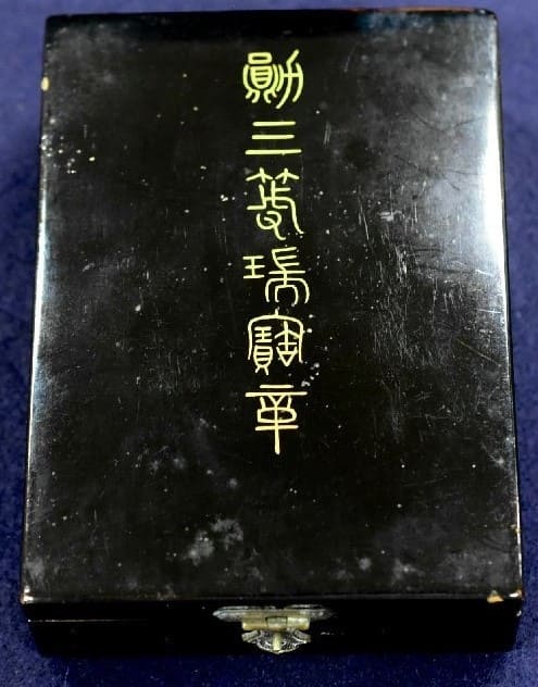 3rd class Order of Sacred  Treasure with mark ナ.jpg