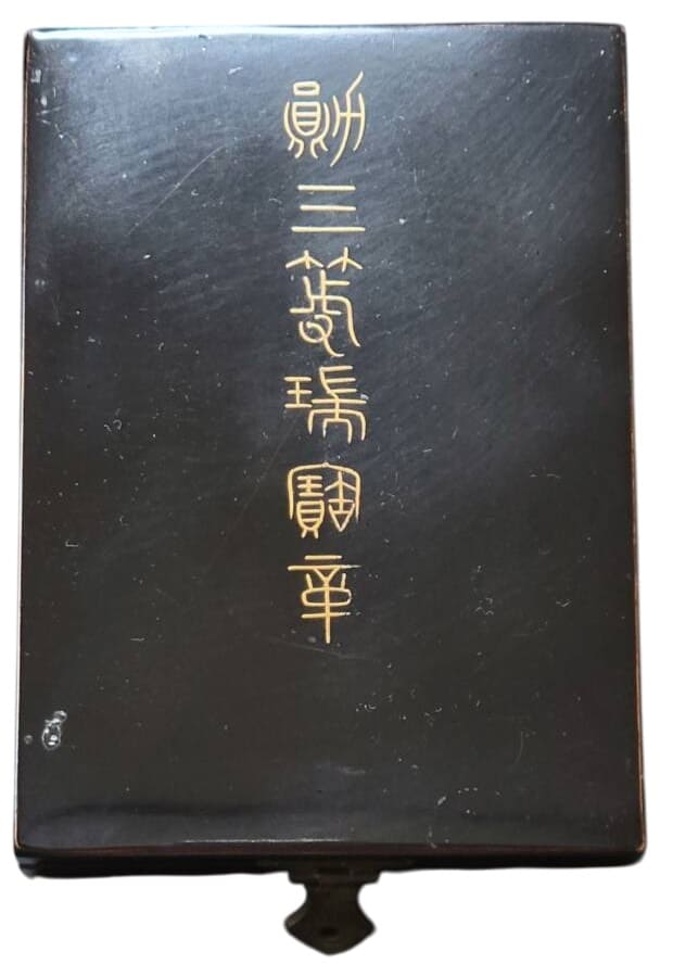 3rd  class Order of Sacred Treasure with mark  ナ.jpg