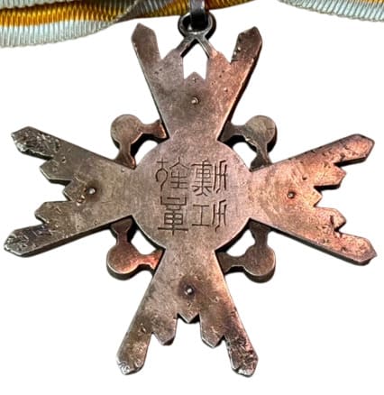 3rd class Order of Sacred Treasure with mark ナ.jpg