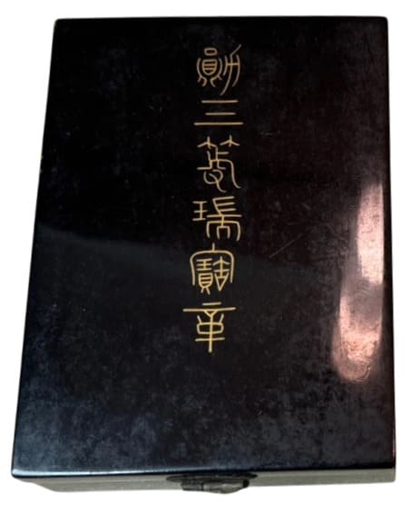 3rd class Order of  Sacred Treasure with mark ナ.jpg