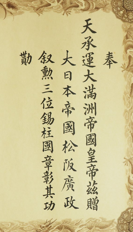 3rd class  Pillar of the State order Award Document.jpg