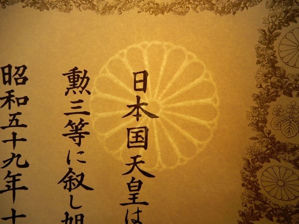 3rd  class Rising Sun order awarded in 1984.jpg