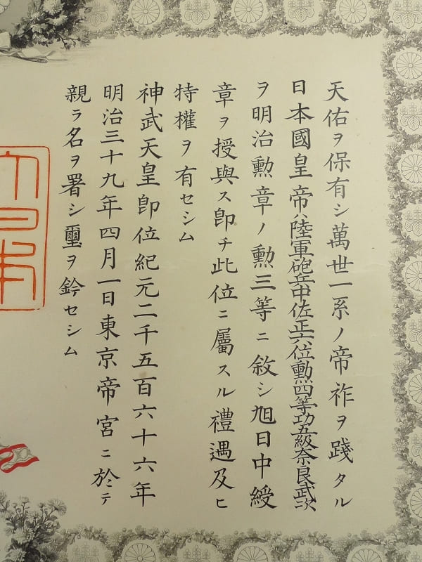 3rd class Rising  Sun order document of  Takeji Nara.jpg