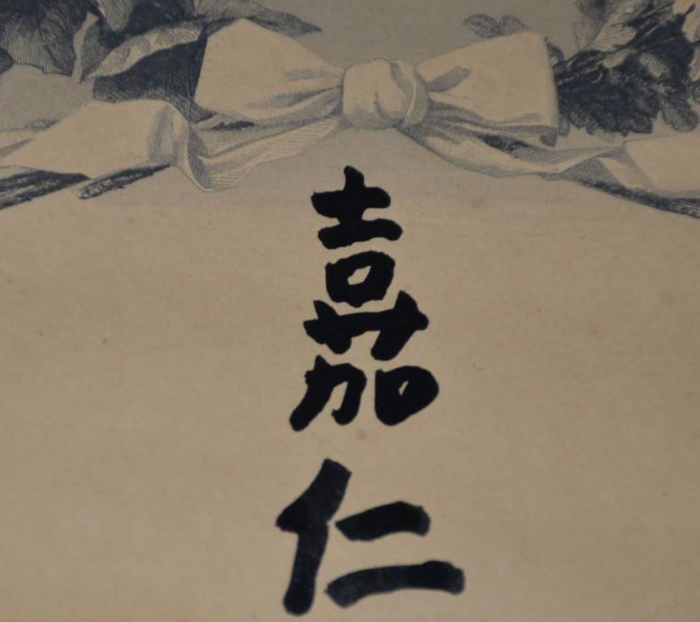 3rd class Rising Sun order  document signed by Emperor Taisho.jpg