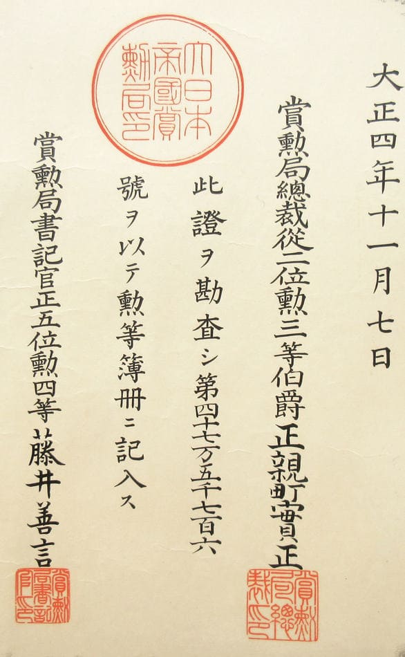 3rd class Sacred Treasure order  document issued  in 1915 to future Rear Admiral Kōtarō Takemura.jpg